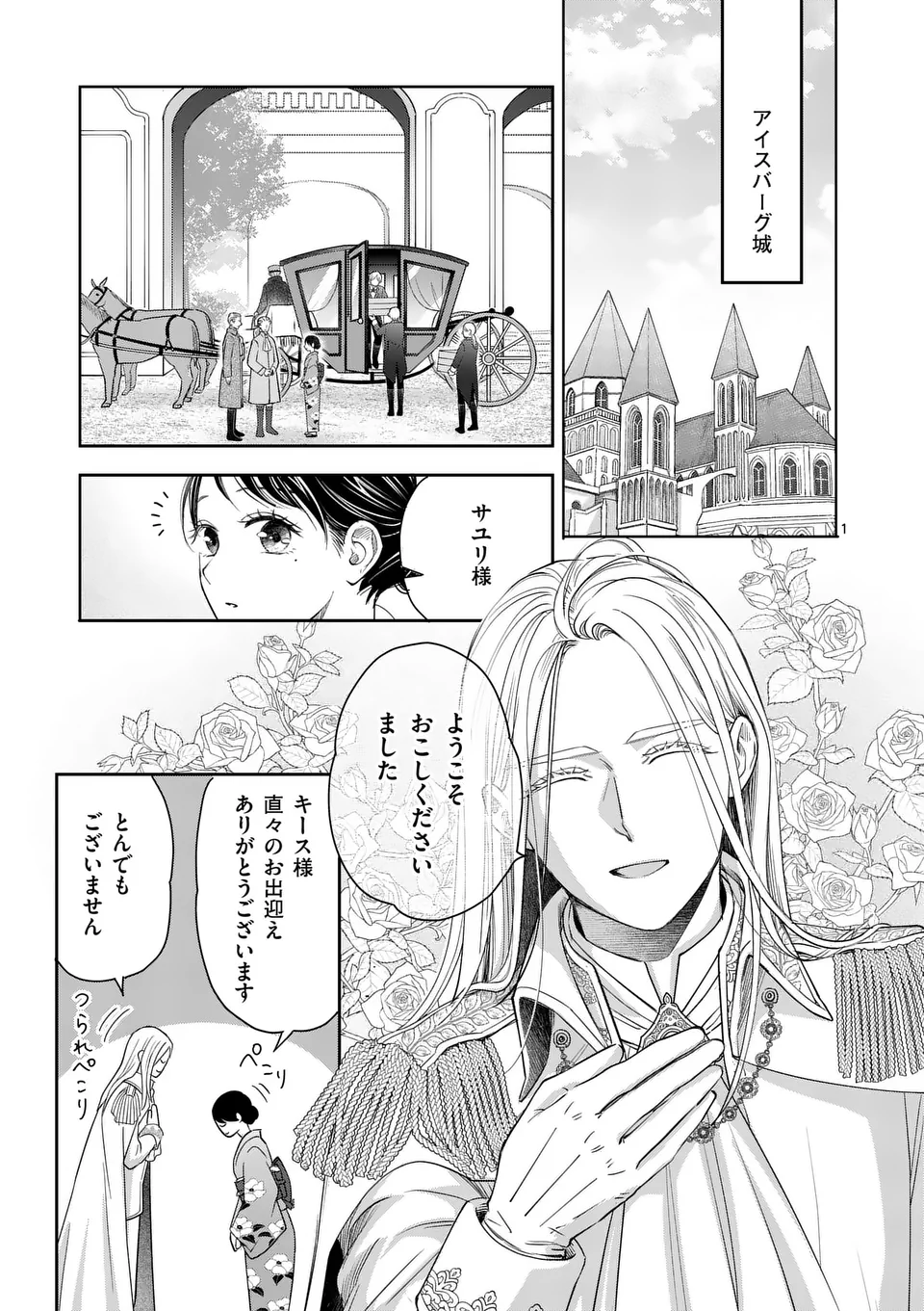 Makizoe de Isekai ni Yobidasareta no de, Sekai Kanmushi shite Wagashi Tsukurimasu - Chapter 13.1 - Page 1